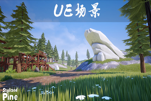 风格化松树环境 – Stylized Pine Environment – Build a Modular Fort