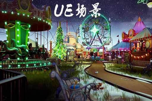 风格化圣诞游乐园 Stylized Christmas Amusement Park