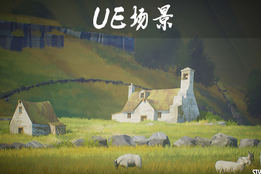 卡通风格郊外风格化乡村场景 Stylized Countryside