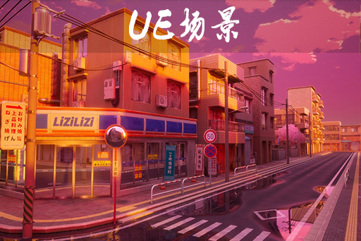 风格化卡通小镇街道场景 Cartoon Street