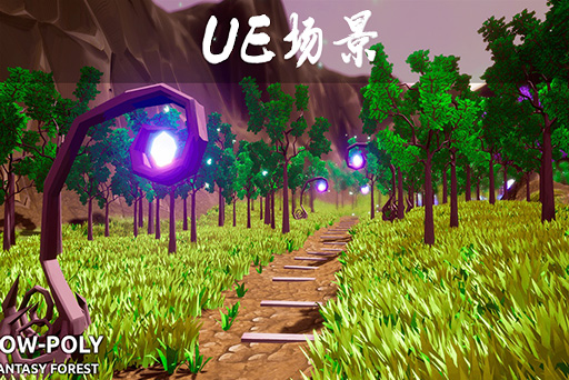 低多边形 – 奇幻森林 LOW-POLY – Fantasy Forest