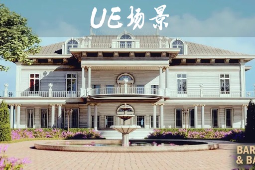 大皇宫——宏伟的宅邸与奢华的内部环境 Grand Palace – Majestic Mansion and Luxurious Interior Environment