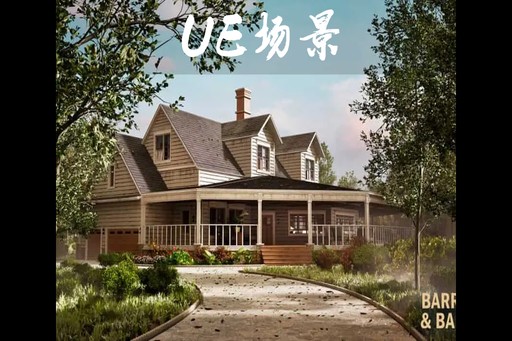 美国郊区住宅环境 American Suburban House Environment