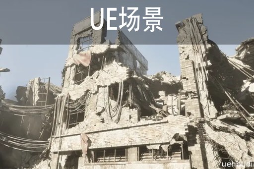销毁现场 – Destruction Site