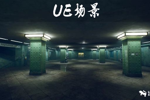 Abandoned Subway Station in Berlin — UE5 柏林废弃地铁站