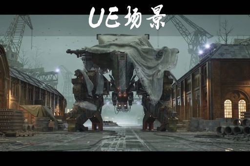 Old Shipyard — UE5 老旧造船厂道具模型