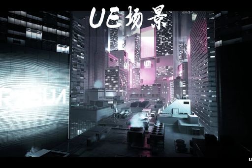 Futuristic Rooftop City Environment — UE5 未来屋顶城市场景