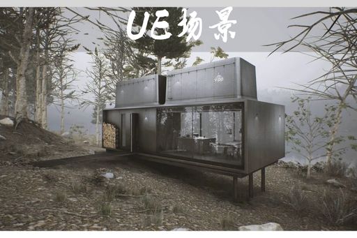 Swedish Lake Cabin — UE5 瑞典湖边小屋场景
