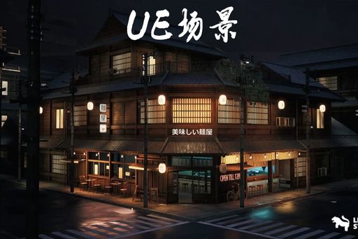 Ramen Restaurant Environment — UE5 日本拉面餐厅场景