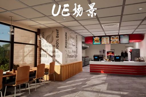 Fast Food Restaurant — UE5 美式快餐店场景
