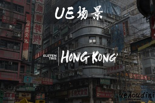 废弃的香港 – Abandoned Hong-Kong