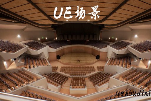 音乐厅 – 环境 – Concert Hall – Environment