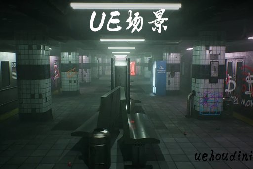 地铁站 – Subway Station