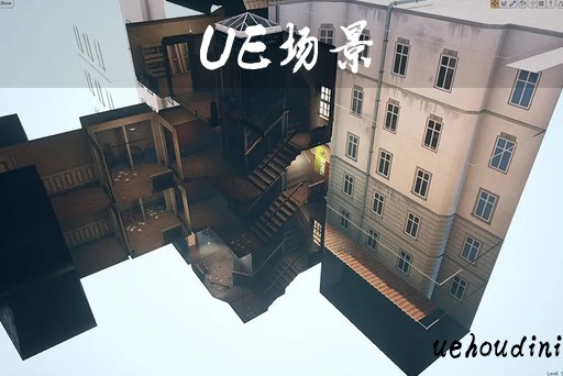 City 17 楼梯间和阁楼场景 – City 17 Stairwell and Attic Scene