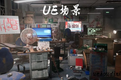 后启示录办公室 – Post apocalyptic office