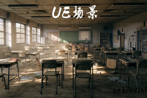 学校老旧教室-Old Classroom