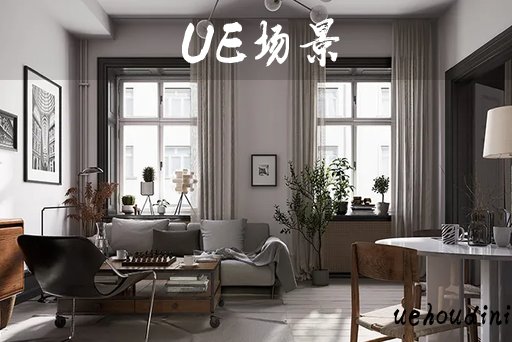 室内场景 – Archinteriors for UE Vol. 8 Scene 001