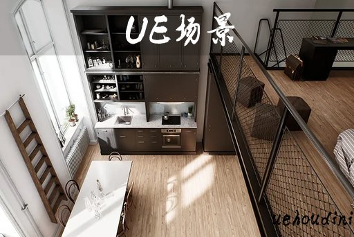 室内场景 – Archinteriors for UE Vol. 5 Scene 001