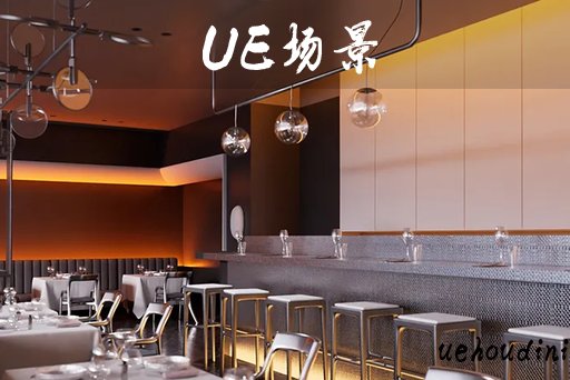 当代餐厅 – Contemporary Restaurant
