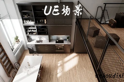 室内场景 – Archinteriors for UE Vol. 5 Scene 001
